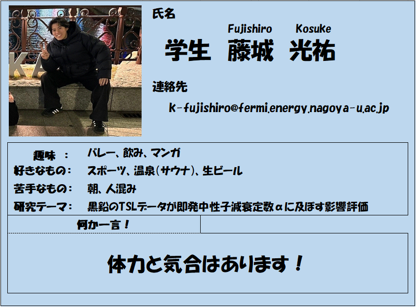 藤城光祐