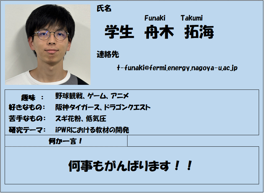 舟木拓海