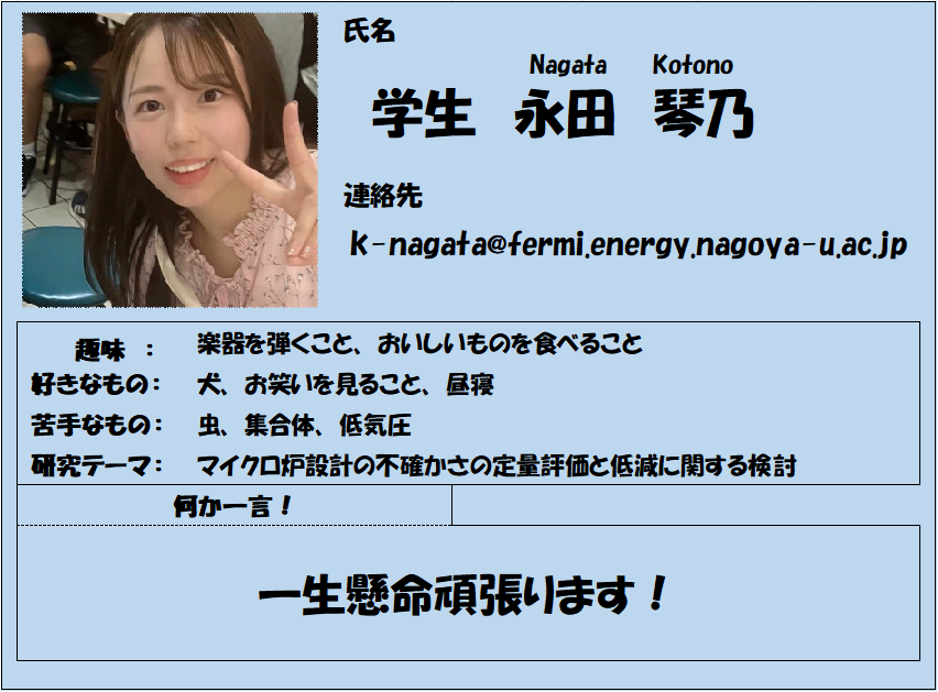永田琴乃