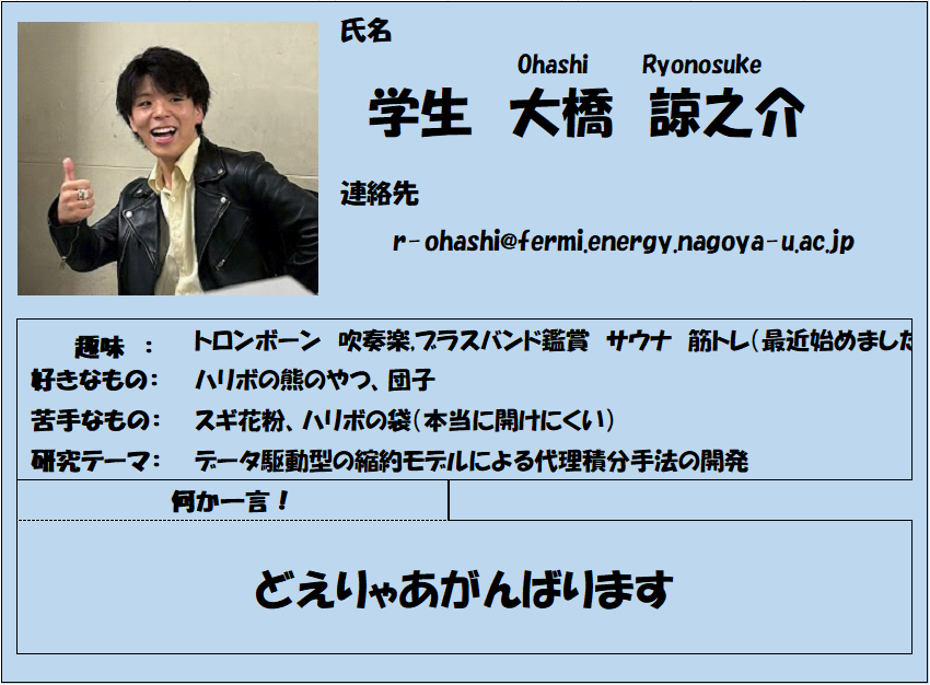 大橋諒之介